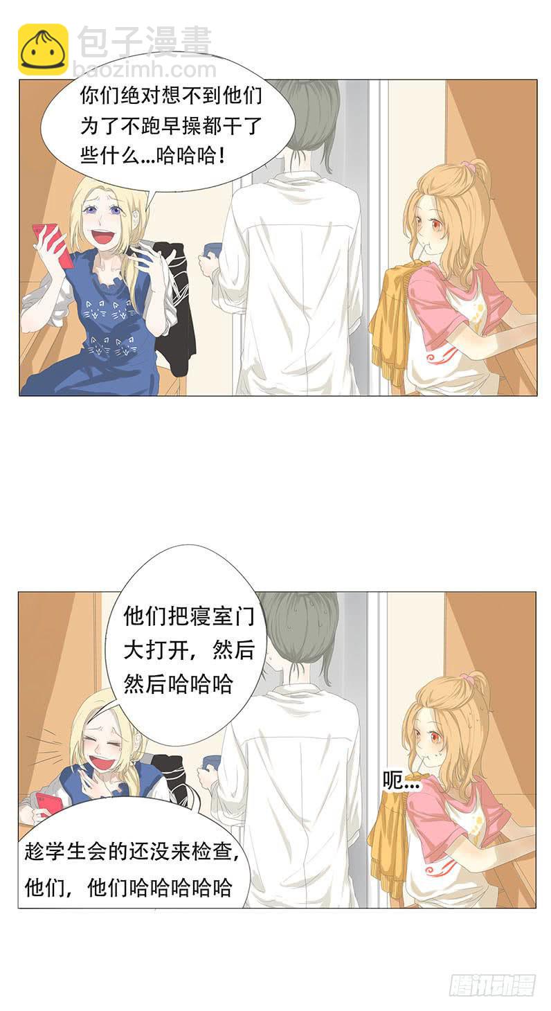 妹子寝室下铺漫画,第十四话1图