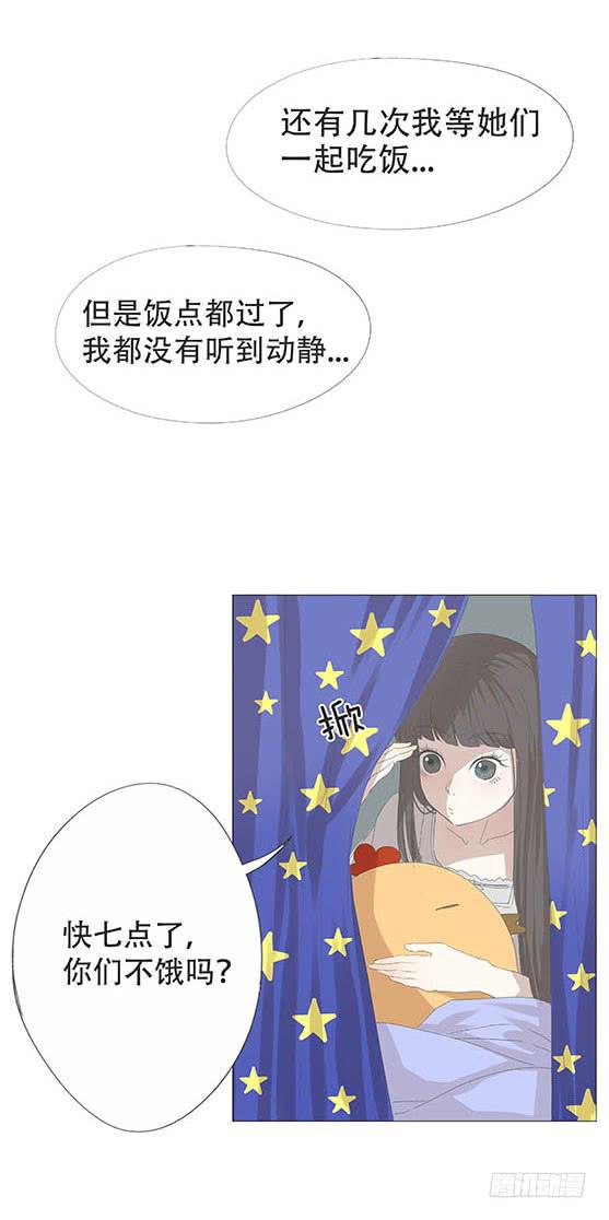 妹子寝，参上！漫画,第十九话2图