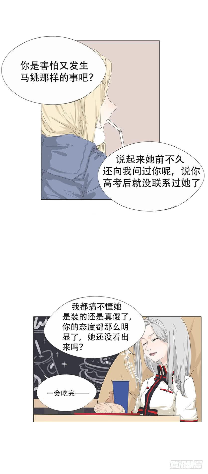妹子玩男枪漫画,第二十四话1图