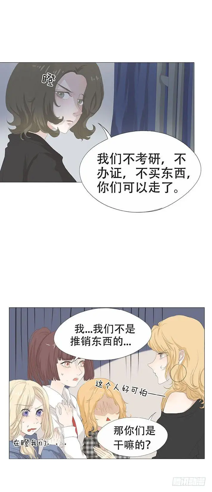 妹子放飞自我的直播漫画,第二十一话1图