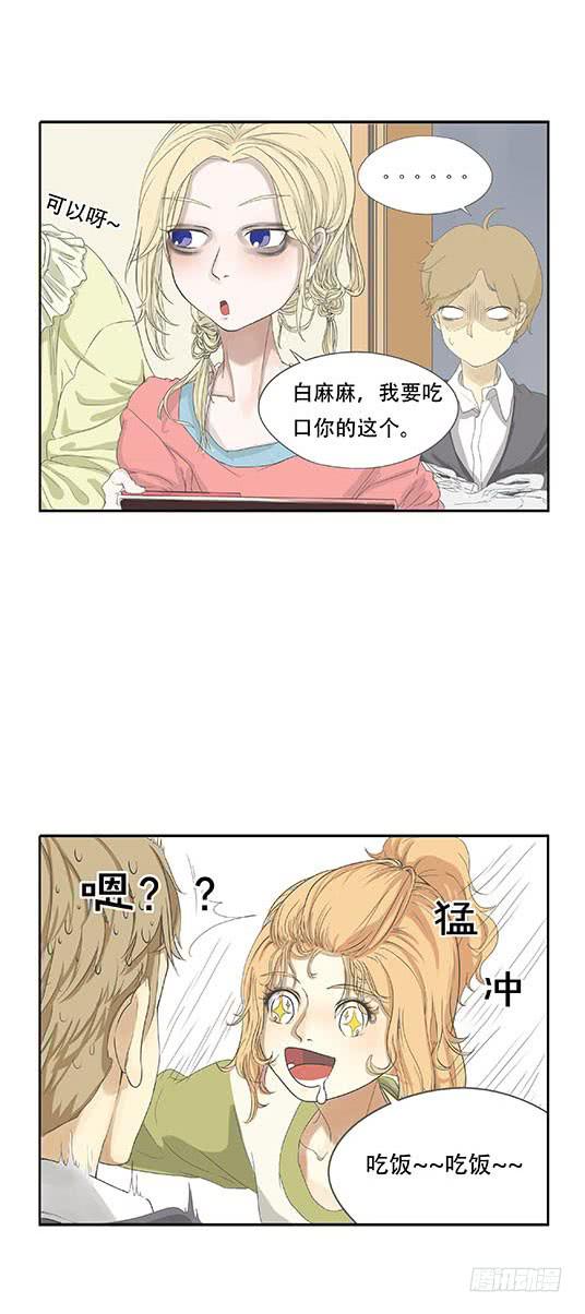 妹子寝，参上！漫画,第七话1图