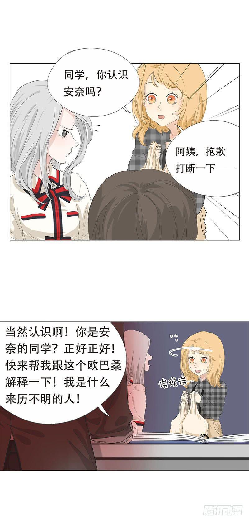 梅子青青漫画,第二十三话2图