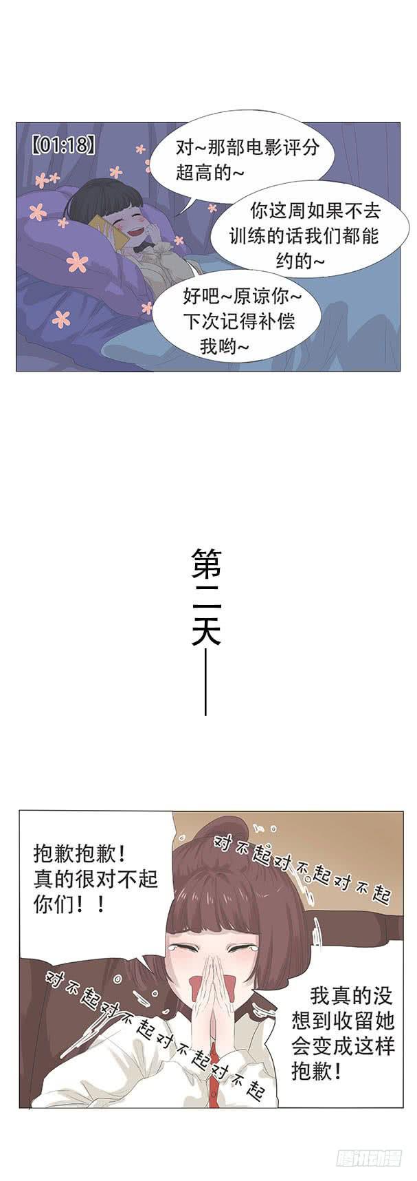 梅子青青漫画,第二十话1图