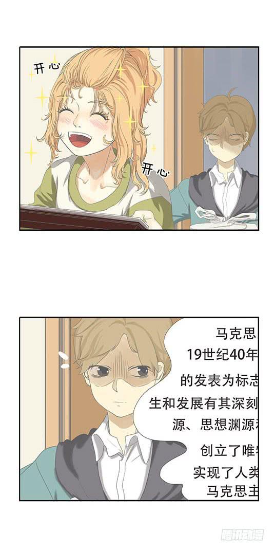 妹子寝，参上！漫画,第七话2图