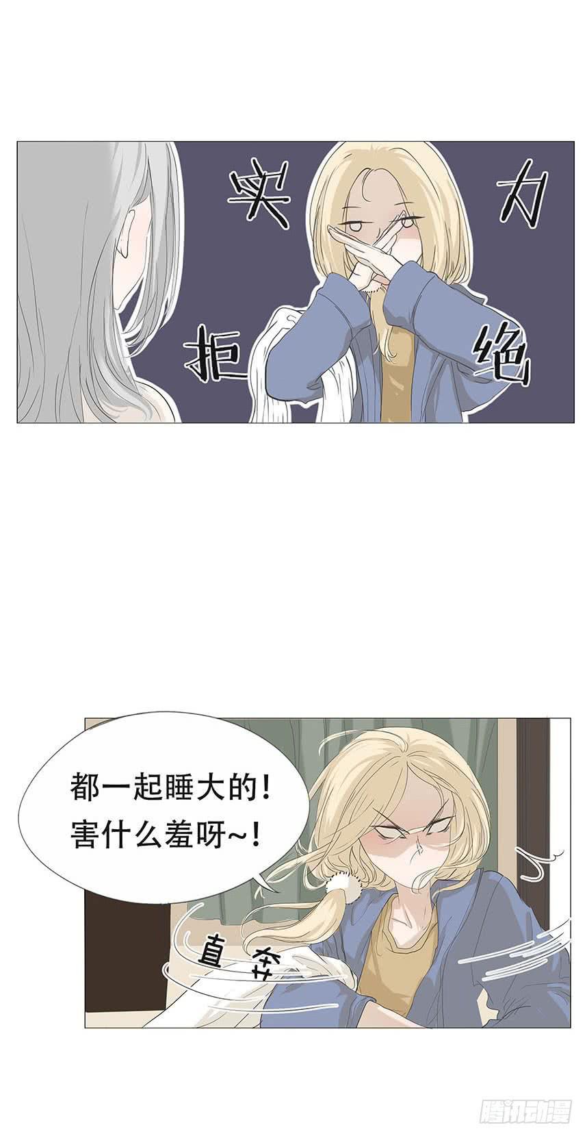 妹子多的手游漫画,第二十五话2图