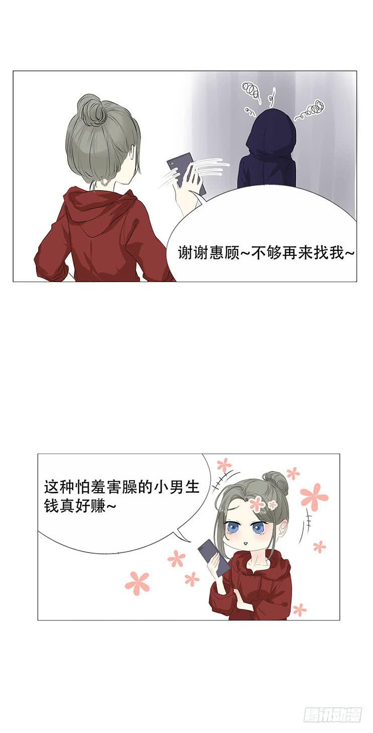 梅子青印石漫画,第三十二话2图