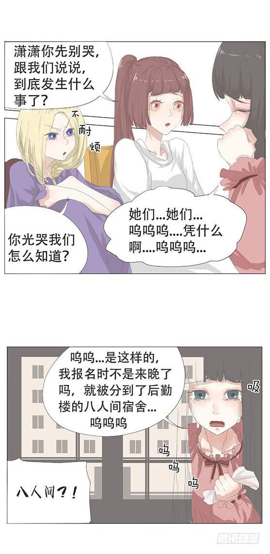 妹子寝，参上！漫画,第十九话1图