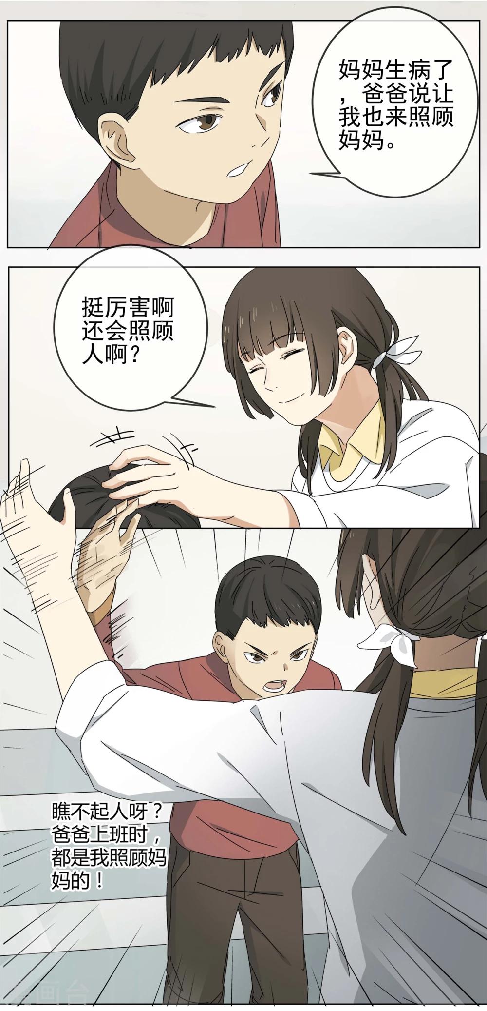 戴笠独子漫画,第2话 “一”之现22图