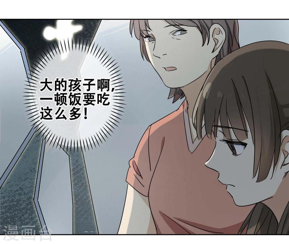 代理渡心人漫画,第17话 黄粱一梦41图