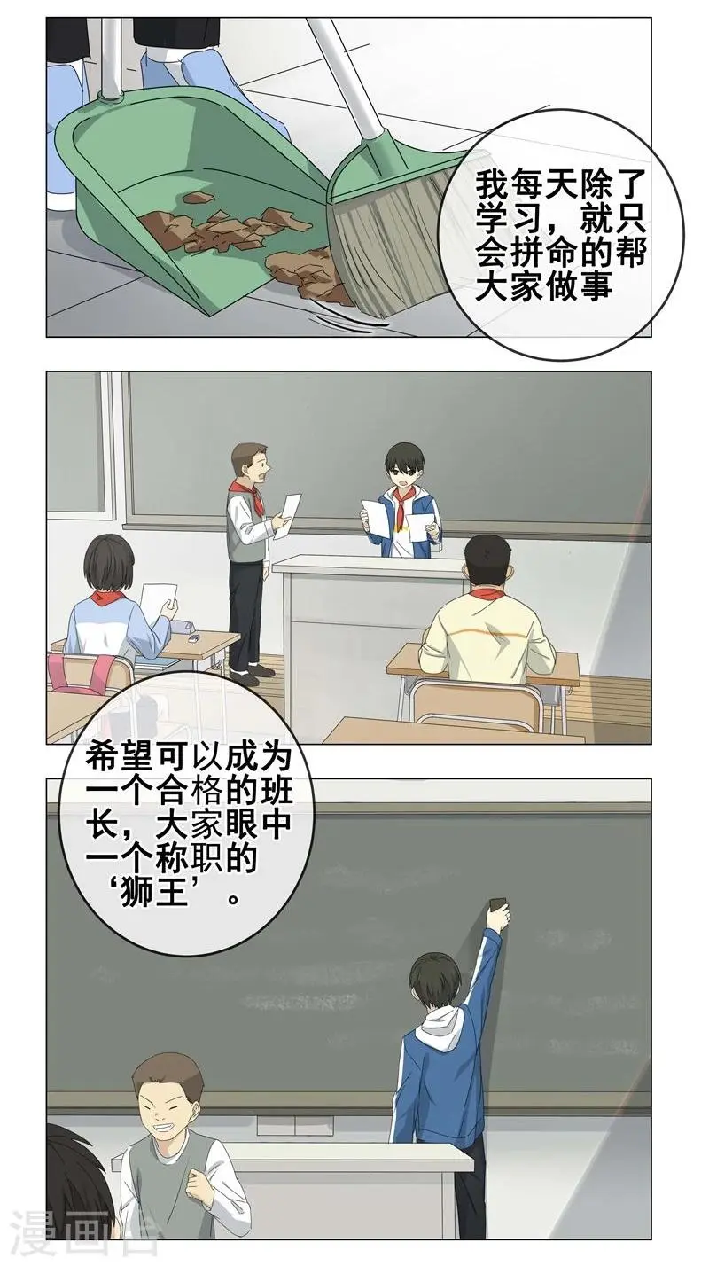 戴笠独子漫画,第9话 小孩子的烦心事42图