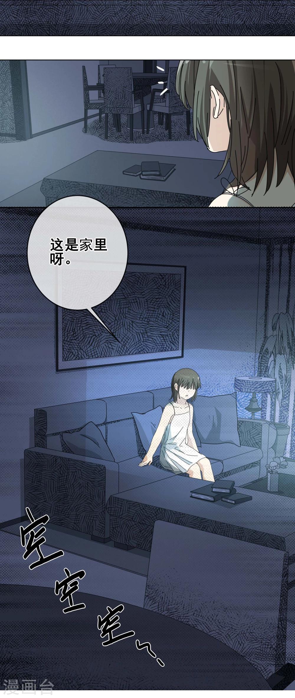 代理渡心人漫画,第14话 黄粱一梦12图