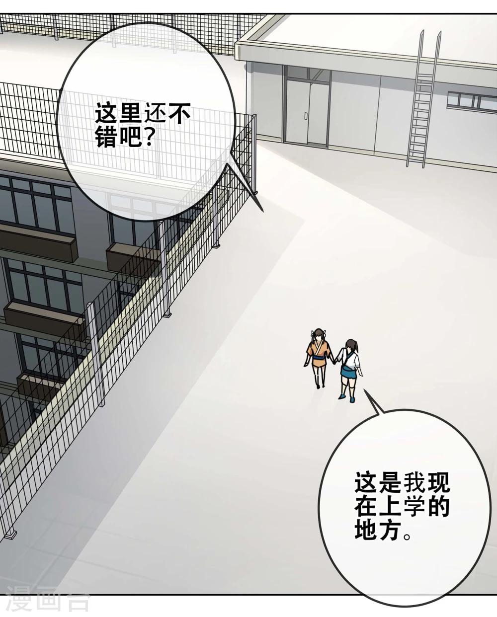 代理渡心人漫画,第16话 黄粱一梦31图