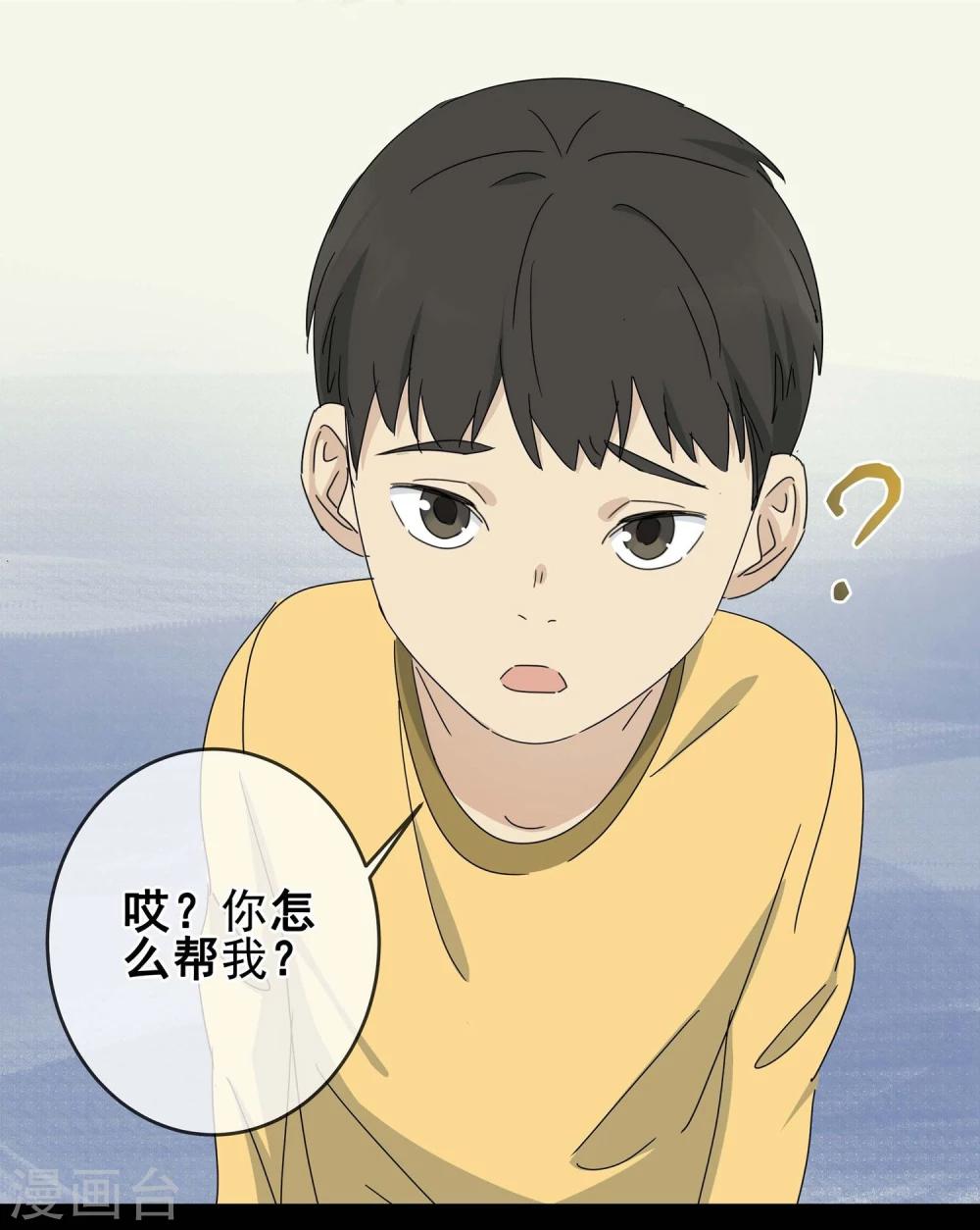 戴笠独子漫画,第7话 小孩子的烦心事21图