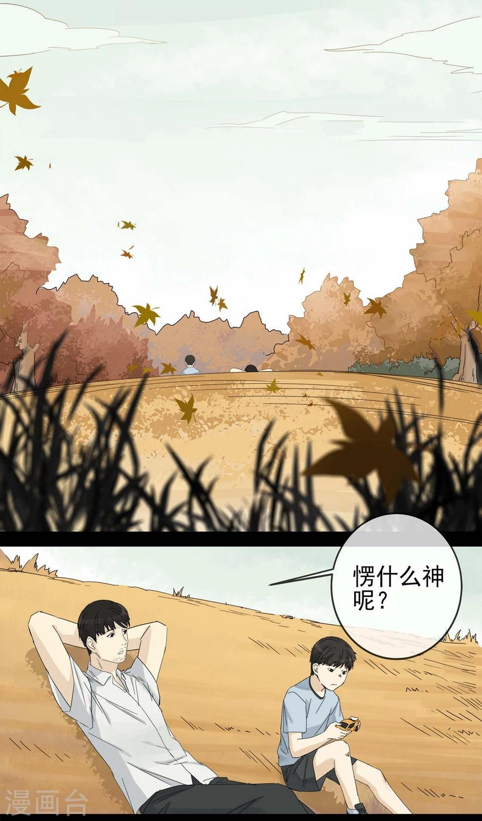 代理渡心人漫画,第1话 “一”之现11图