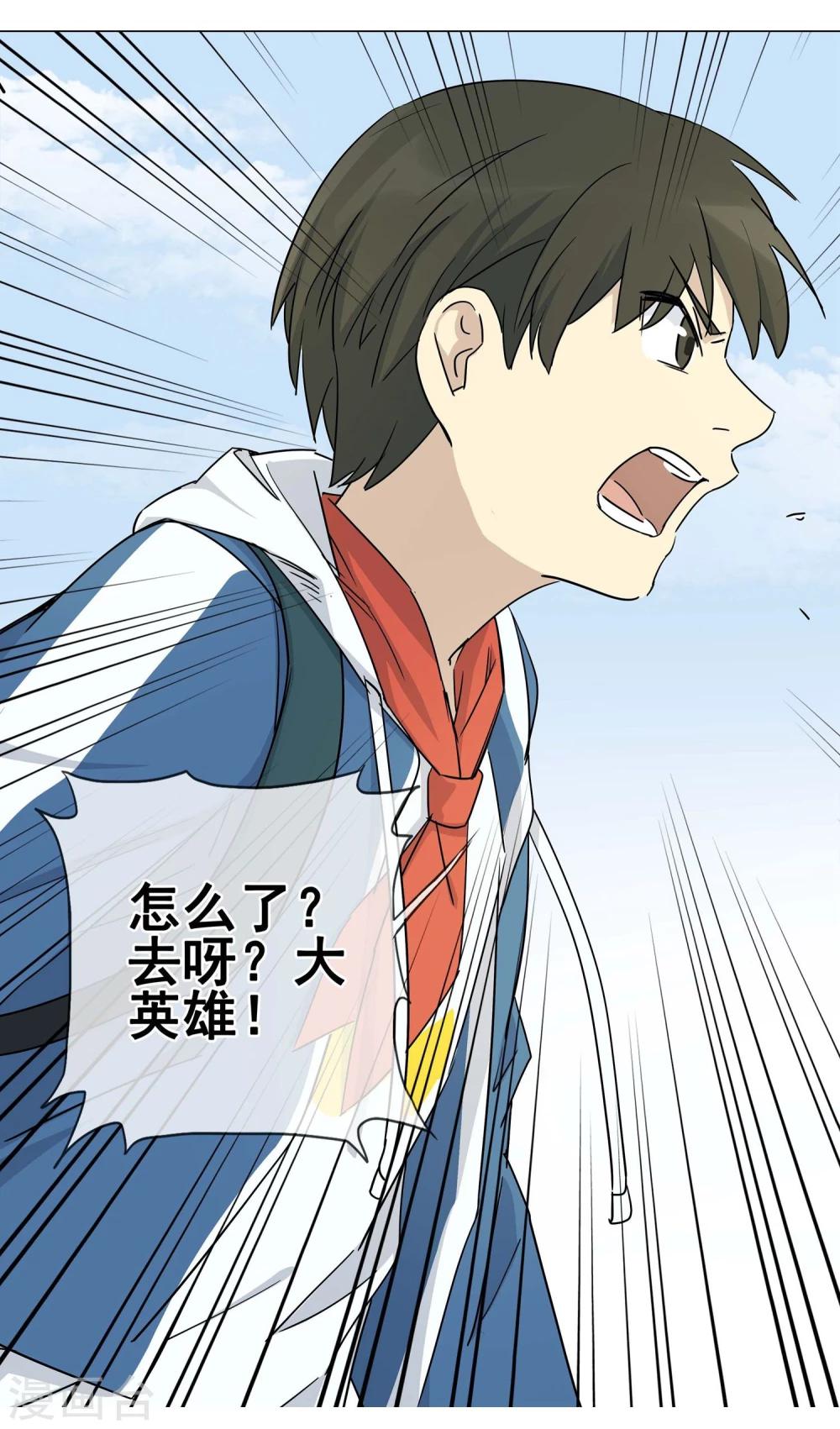 戴笠独子漫画,第10话 小孩子的烦心事52图