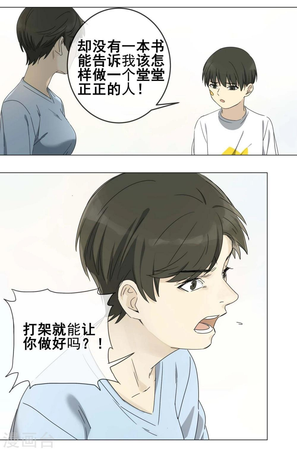 戴笠独子漫画,第11话 小孩子的烦心事62图