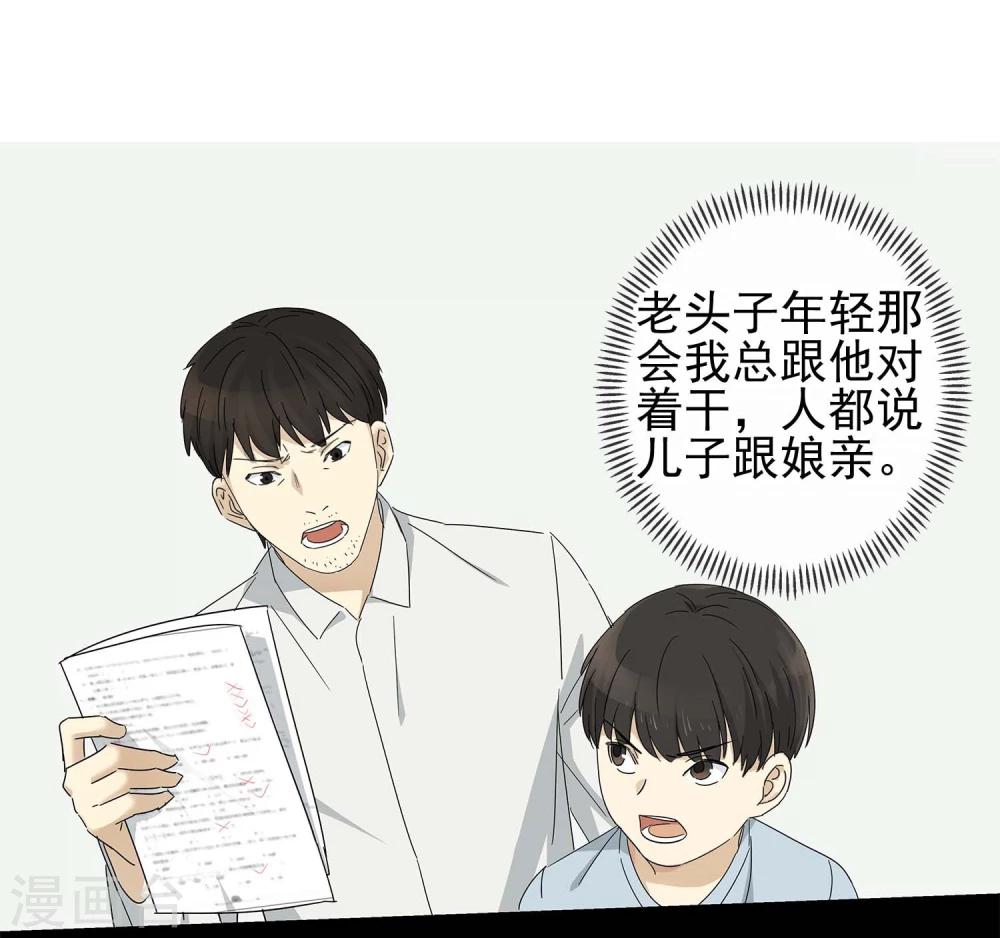 代理招商漫画,第4话 “一”之现41图