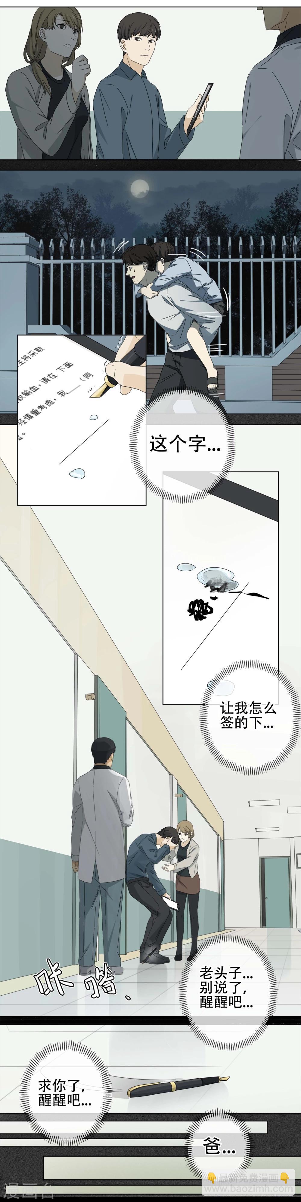 代理渡心人漫画,第3话 “一”之现32图