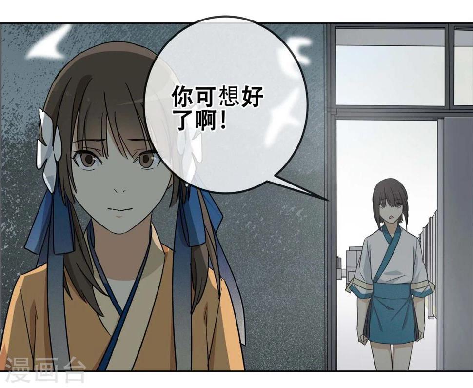 代理渡心人漫画,第17话 黄粱一梦42图