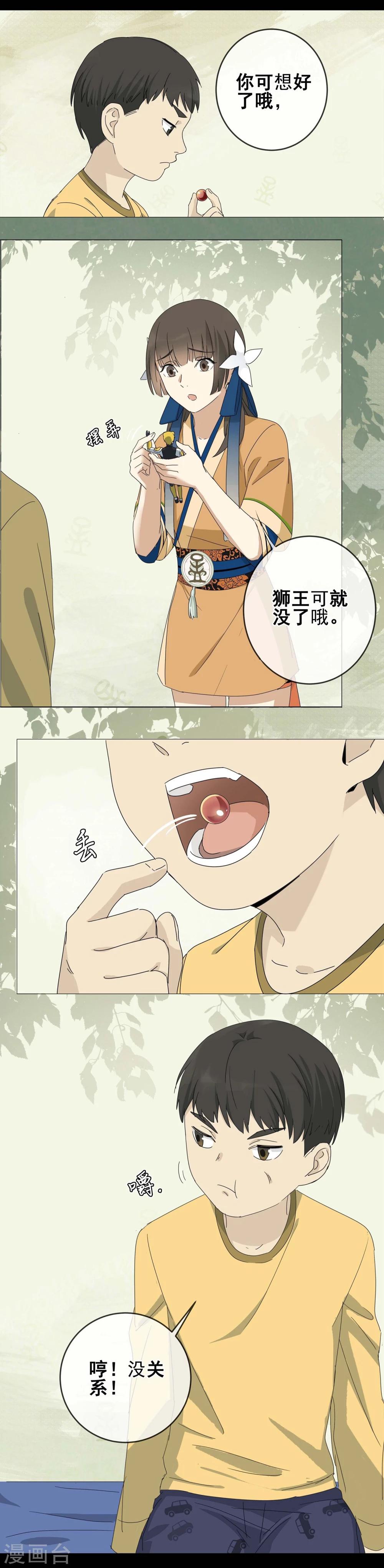 代理渡心人漫画,第7话 小孩子的烦心事22图