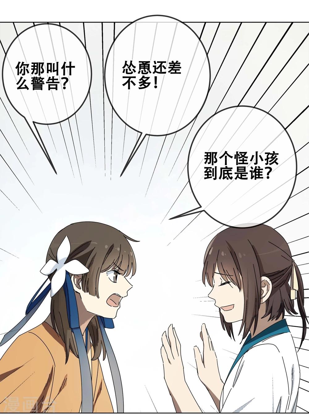 戴笠独子漫画,第18话 黄粱一梦52图