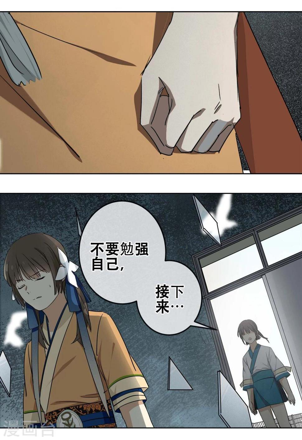 代理渡心人漫画,第17话 黄粱一梦42图