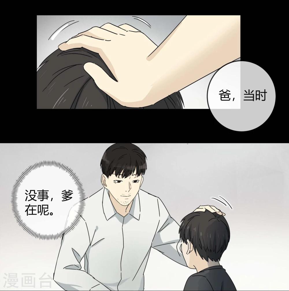 代理渡心人漫画,第5话 “一”之现52图