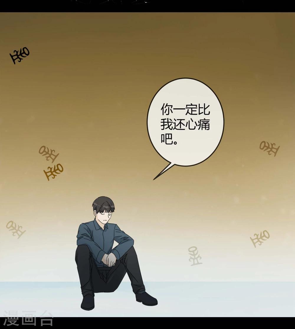 代理渡心人漫画,第5话 “一”之现51图