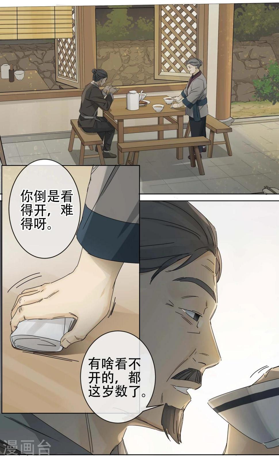 代理渡心人漫画,第1话 “一”之现11图