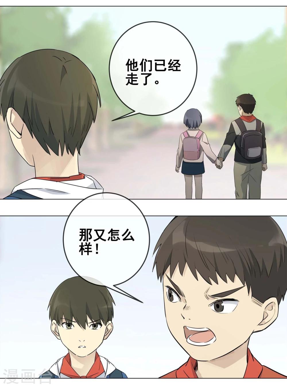 戴笠独子漫画,第10话 小孩子的烦心事51图