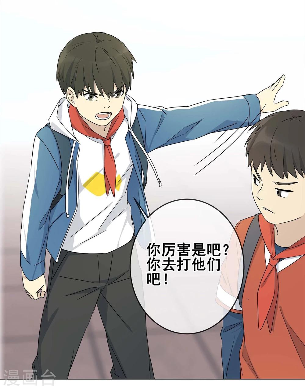 戴笠独子漫画,第10话 小孩子的烦心事52图
