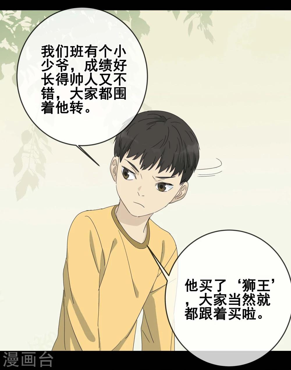 代理渡心人漫画,第7话 小孩子的烦心事21图