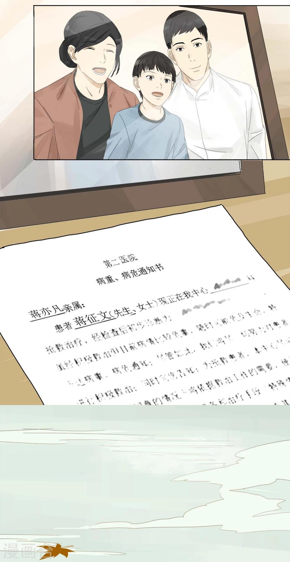 代理渡心人漫画,第1话 “一”之现12图