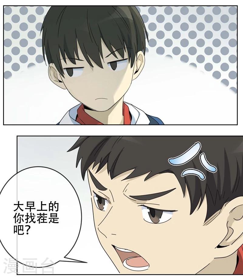 戴笠独子漫画,第12话 小孩子的烦心事72图