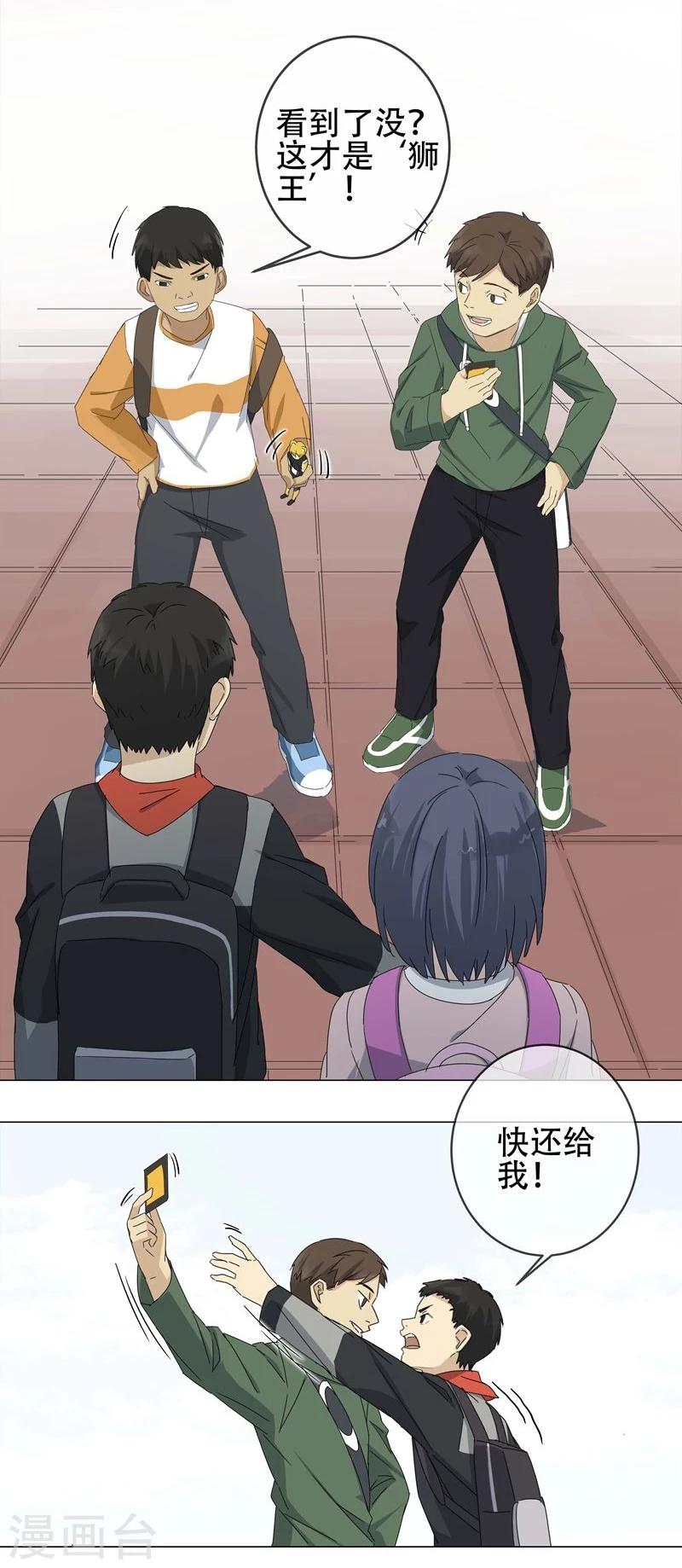 戴笠独子漫画,第9话 小孩子的烦心事42图