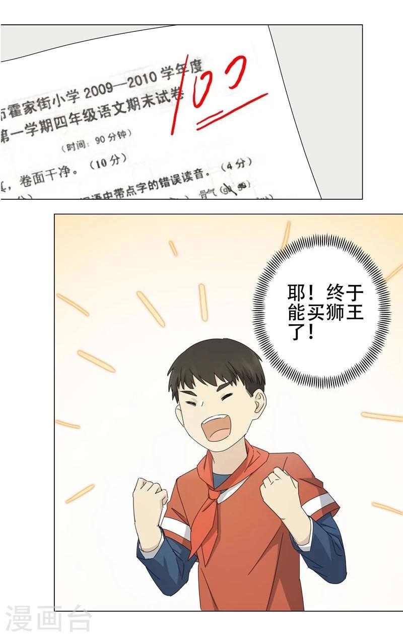 戴笠独子漫画,第9话 小孩子的烦心事42图