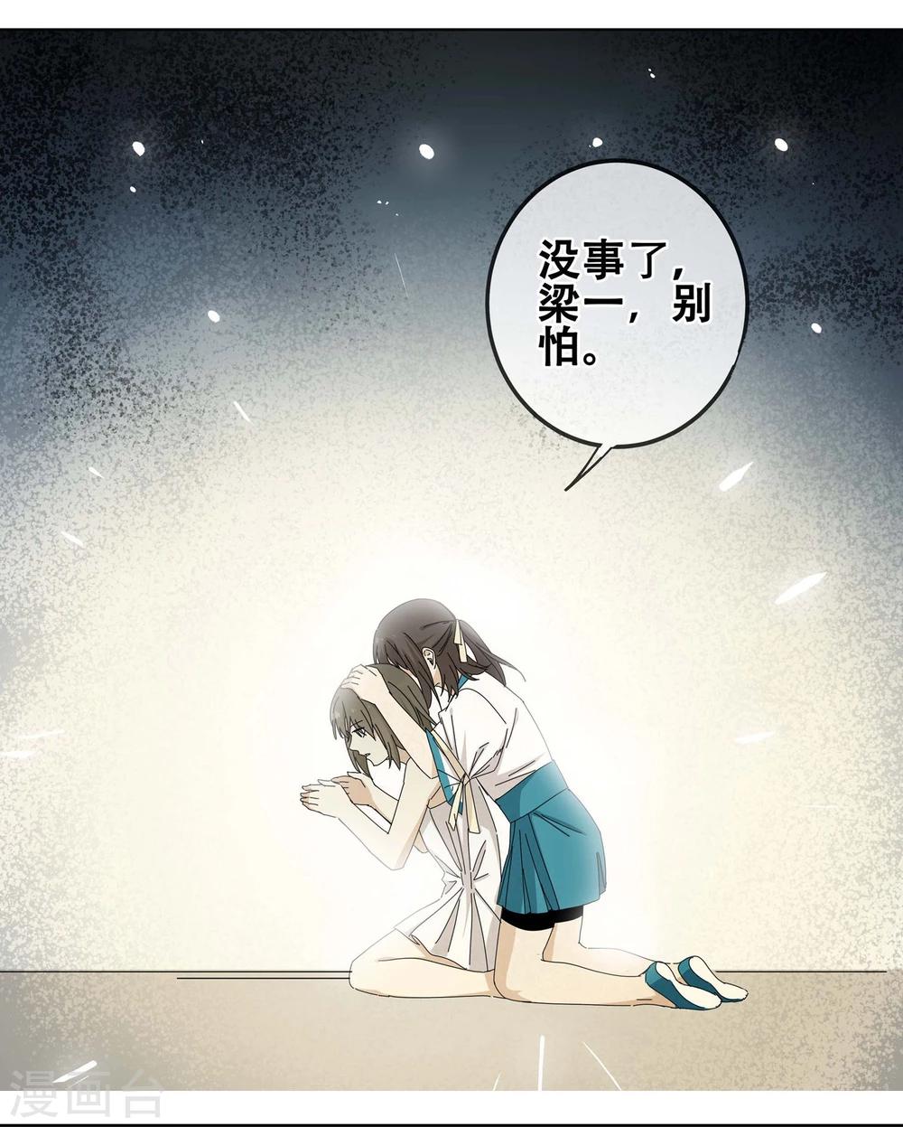代理渡心人漫画,第16话 黄粱一梦32图