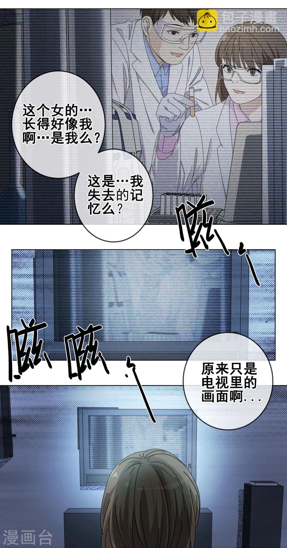 代理渡心人漫画,第14话 黄粱一梦11图