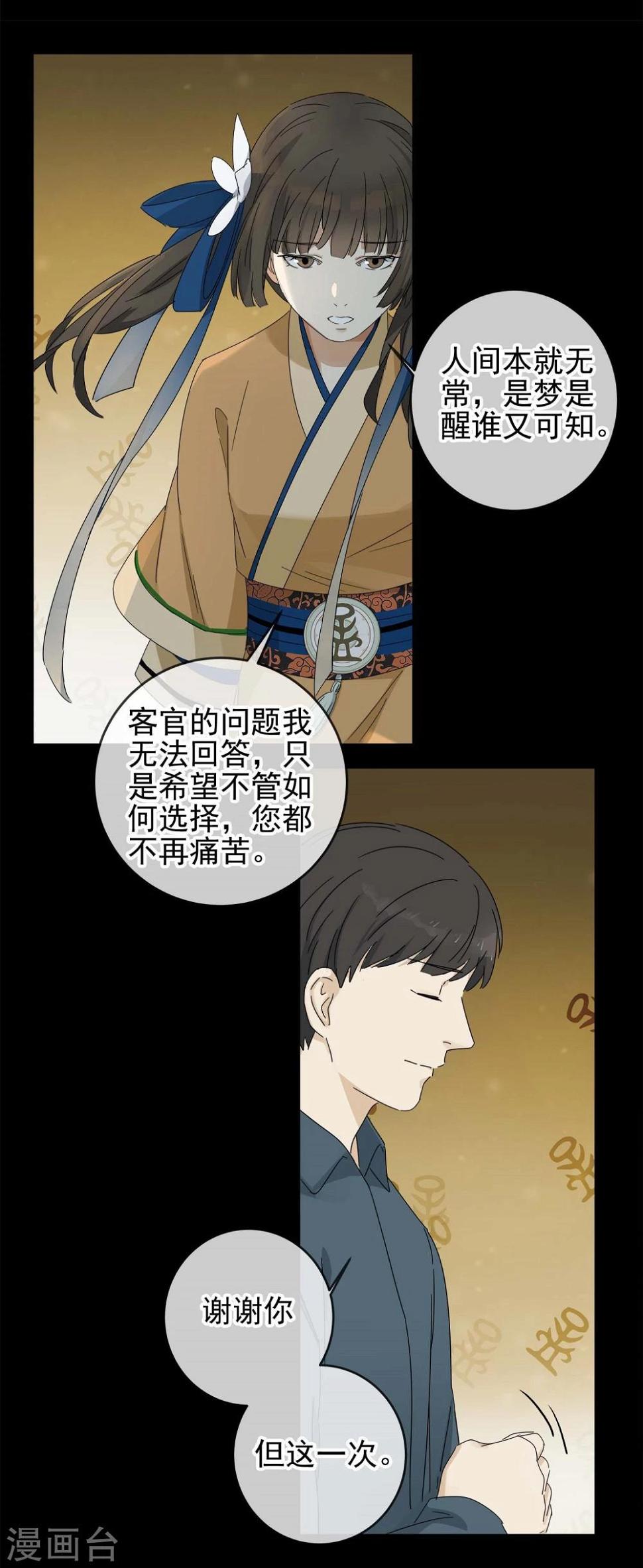 代理收付款项漫画,第4话 “一”之现41图