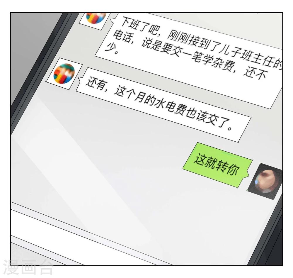 戴笠独子漫画,第20话 过“窄”的人生22图