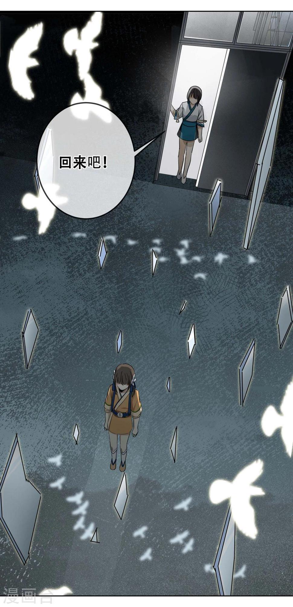 代理渡心人漫画,第17话 黄粱一梦41图