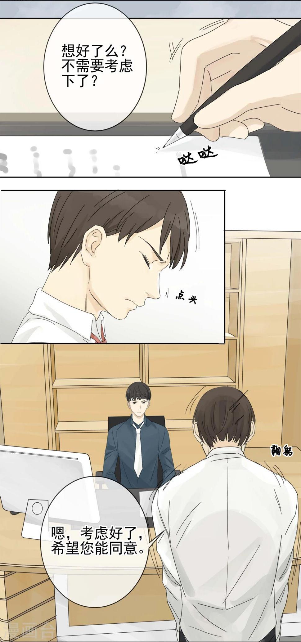 代理渡心人漫画,第1话 “一”之现11图