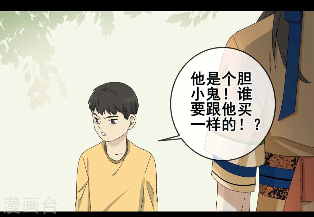 代理渡心人漫画,第7话 小孩子的烦心事21图