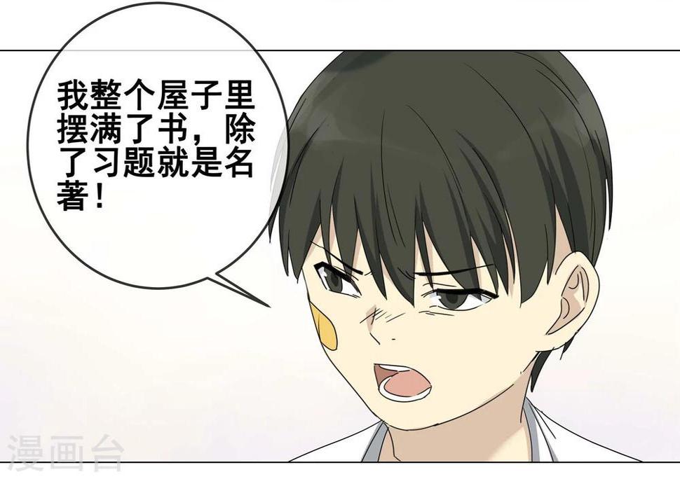 戴笠独子漫画,第11话 小孩子的烦心事61图
