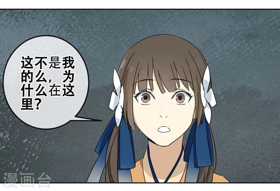 代理渡心人漫画,第17话 黄粱一梦42图