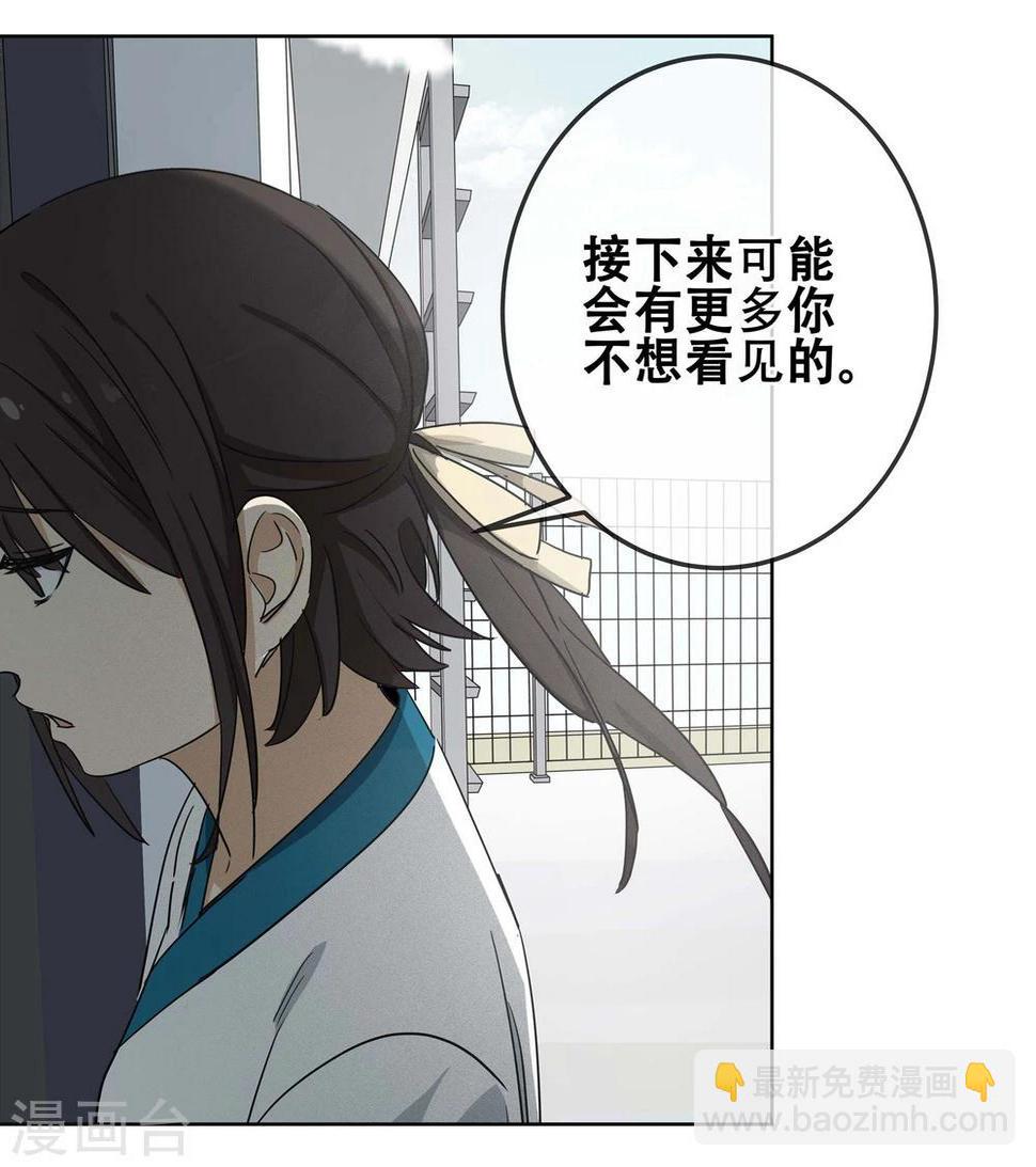 代理渡心人漫画,第17话 黄粱一梦42图