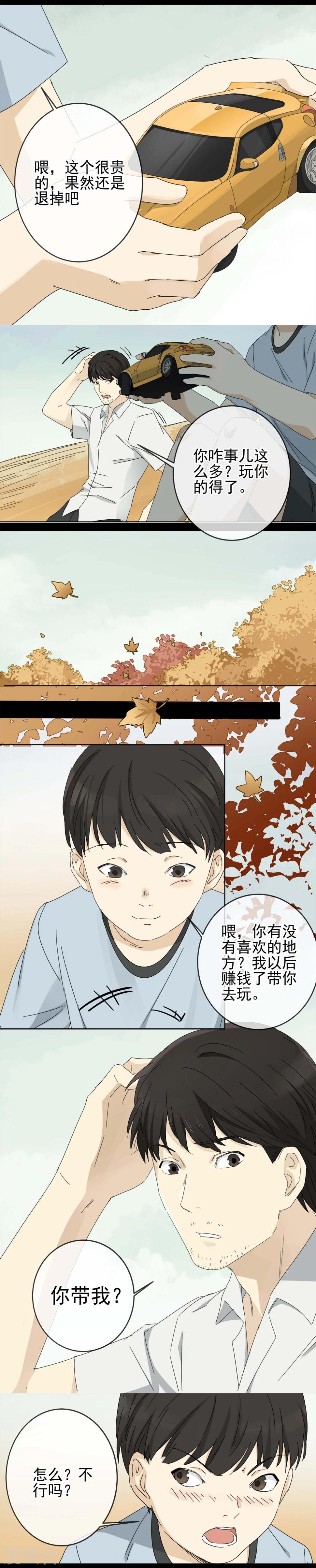 代理渡心人漫画,第1话 “一”之现12图