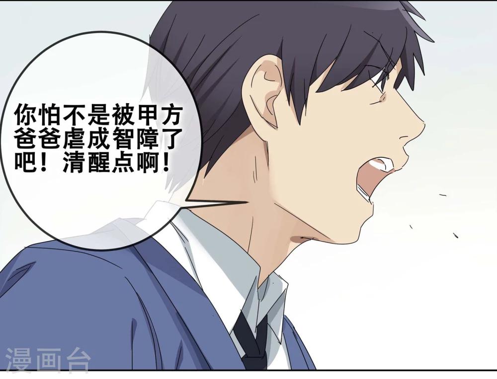 代理渡心人漫画,第20话 过“窄”的人生22图