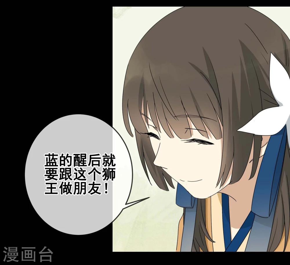 戴笠独子漫画,第7话 小孩子的烦心事21图