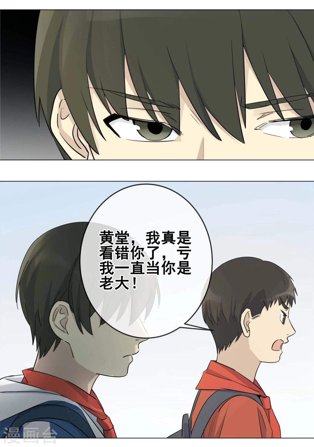 戴笠独子漫画,第10话 小孩子的烦心事52图